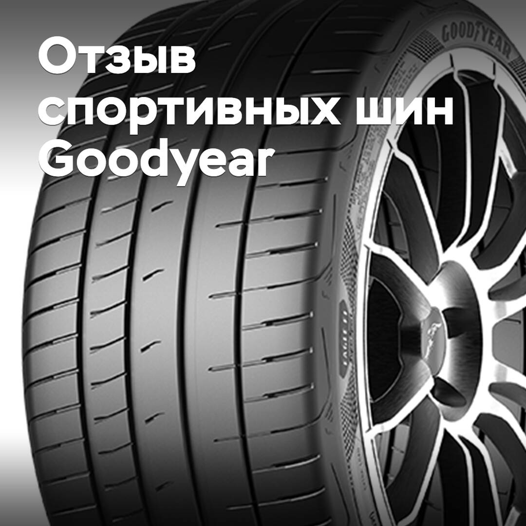 Goodyear ruft 46 Sportreifen zurück