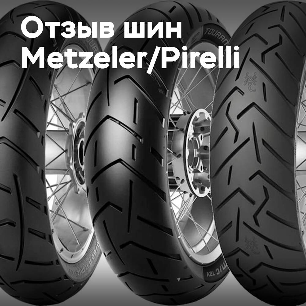 Zurückgerufen wurden 62 000+ zweirädrige Reifen von Metzeler/Pirelli