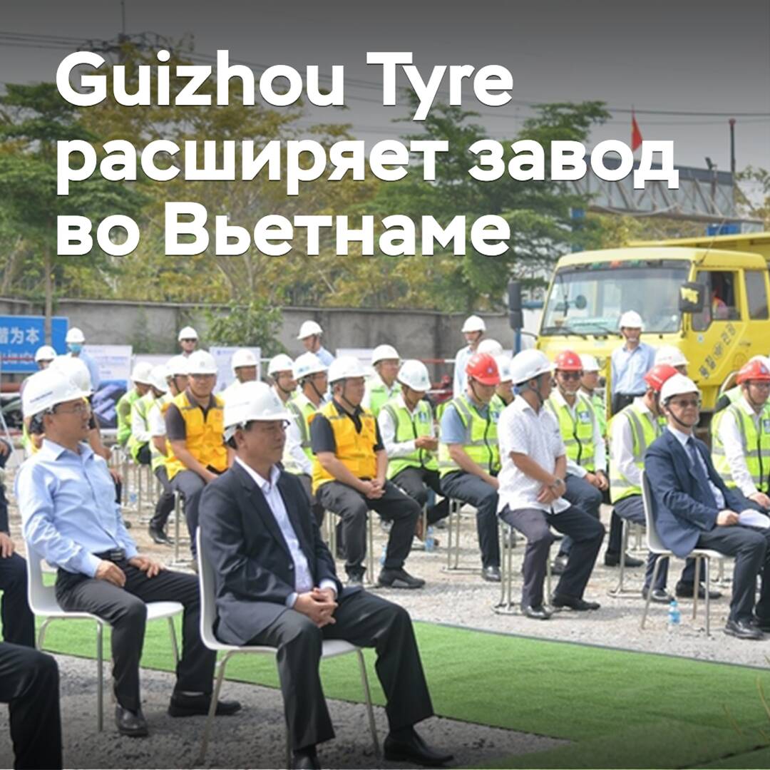 Guizhou Tyre erweitert das Werk in Vietnam