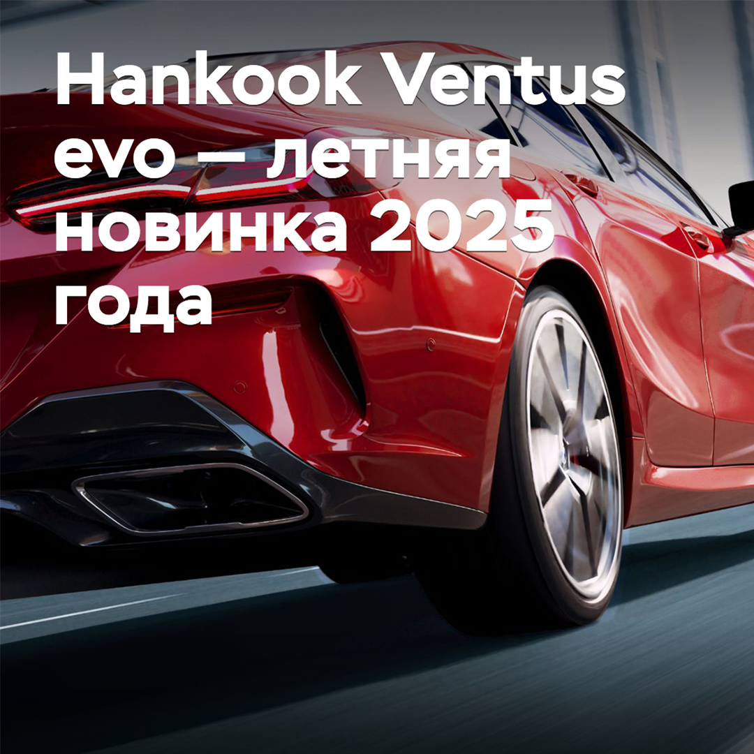 Hankook Ventus evo — Sommer-Neuheit 2025