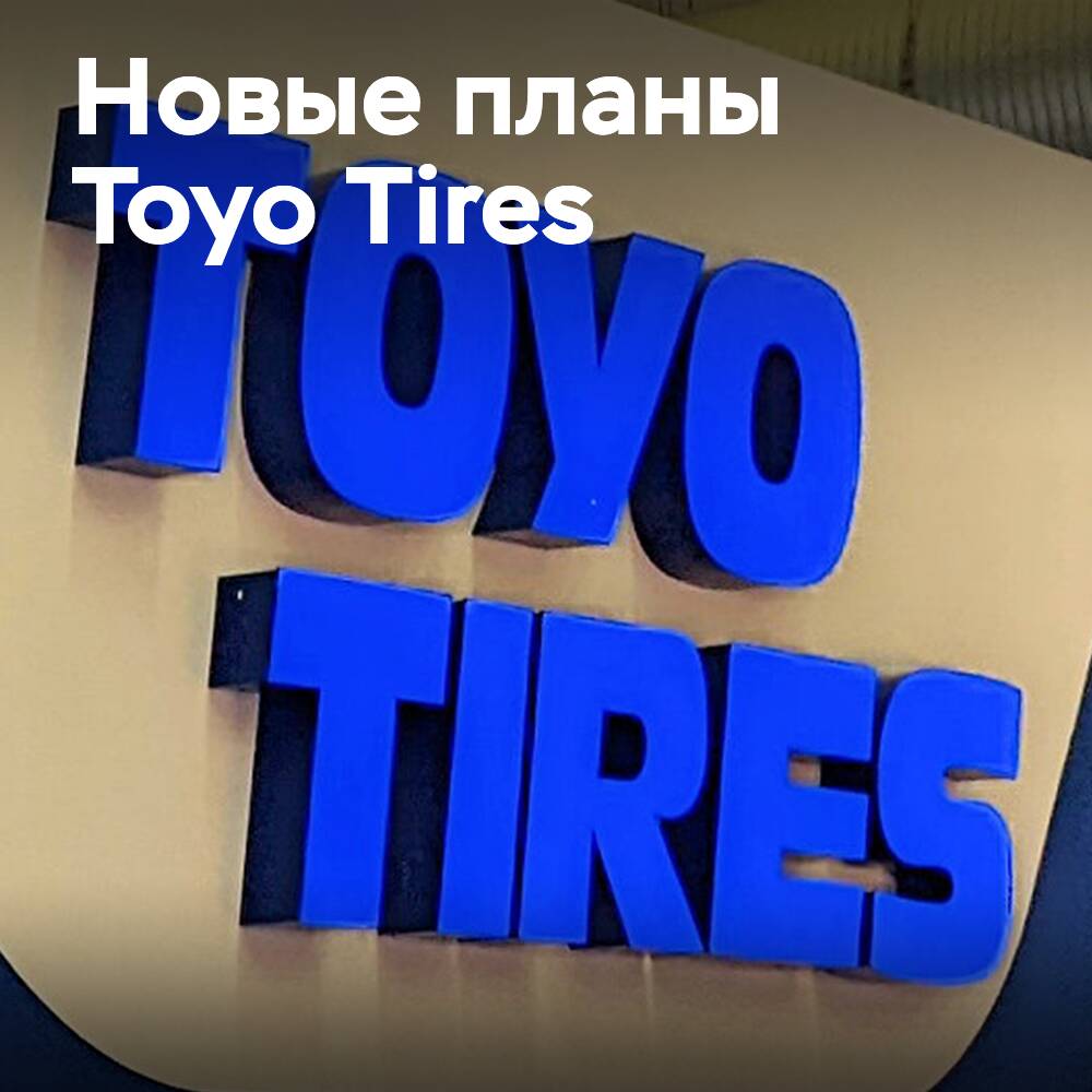 Toyo Tires geht nach Osten — Arbeitsplatzabbau in West- und Südeuropa