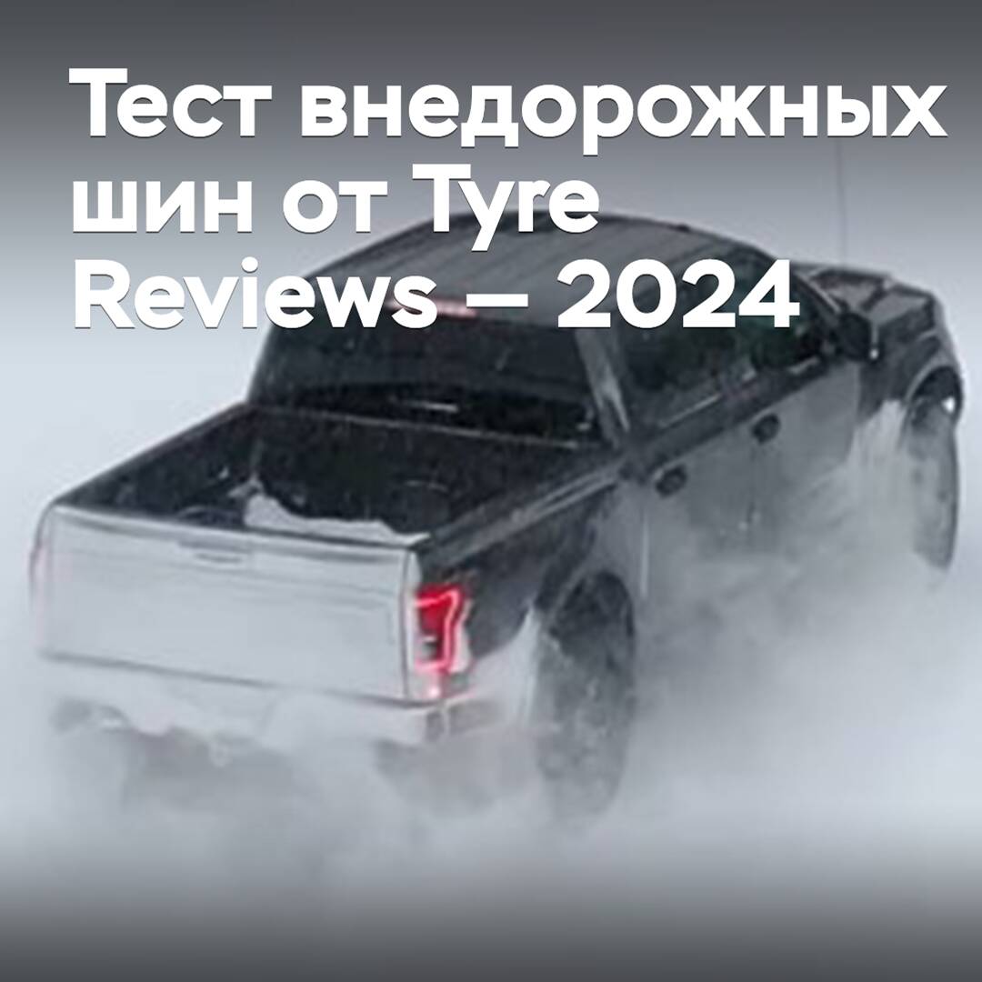 Test von Geländereifen von Tyre Reviews — 2024