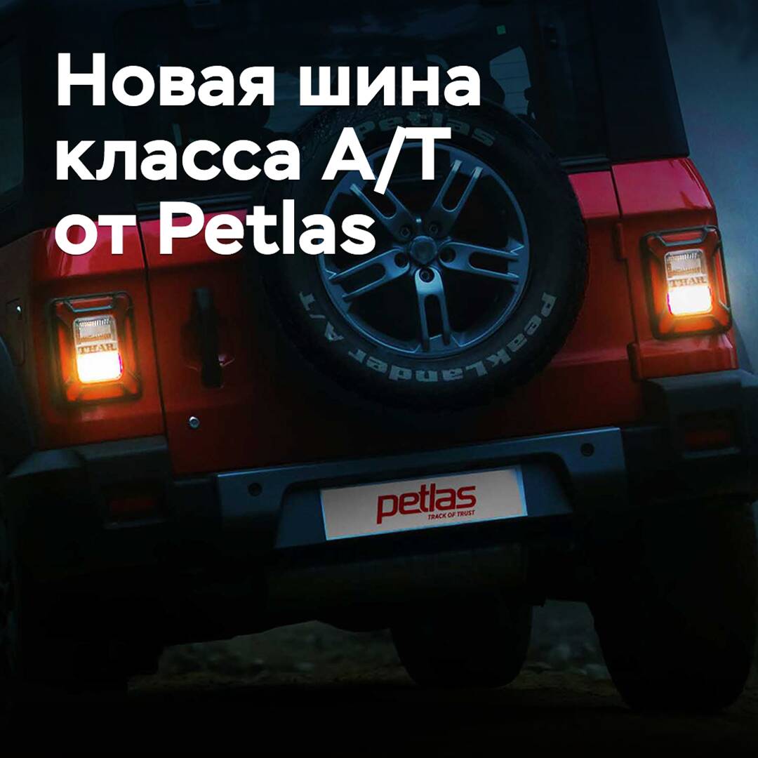 Petlas hat ein neues All-Terrain-Reifenmodell vorgestellt
