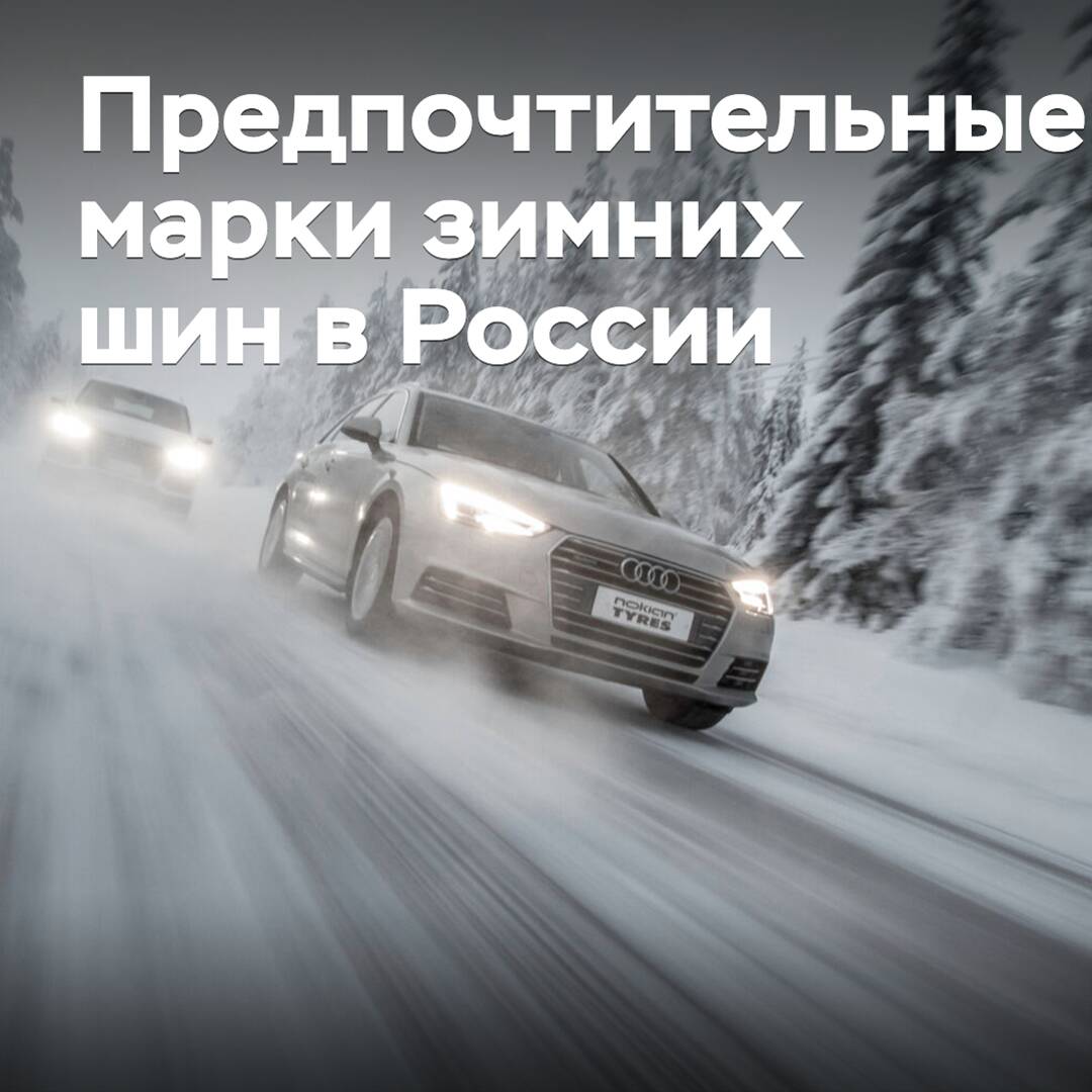 Russische Fahrer haben die bevorzugten Marken von Winterreifen genannt