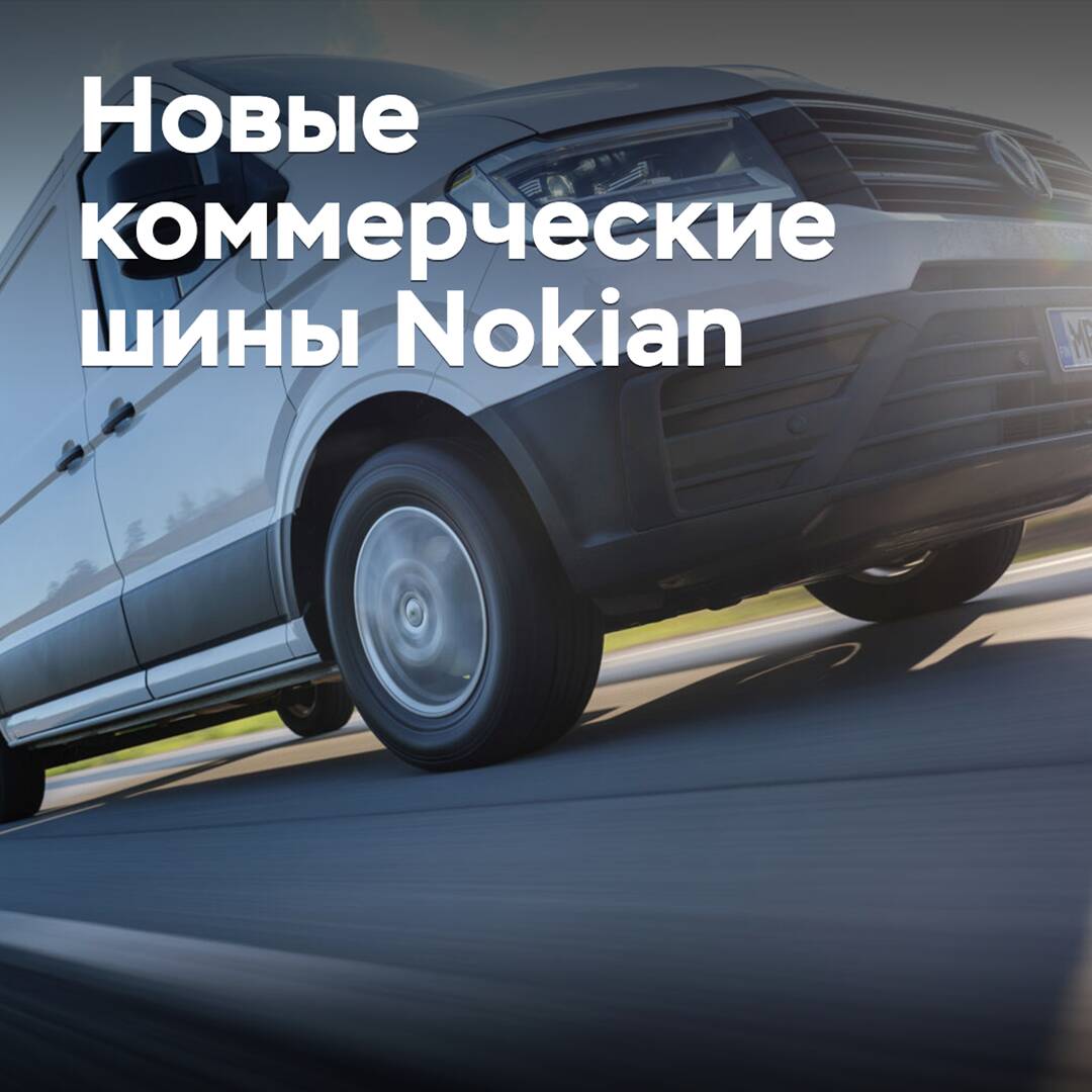 Nokian aktualisiert die Produktlinie für Nutzfahrzeugreifen