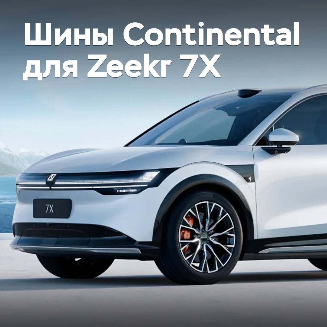 Der Zeekr-7X-Crossover wurde mit Continental-Reifen ausgestattet