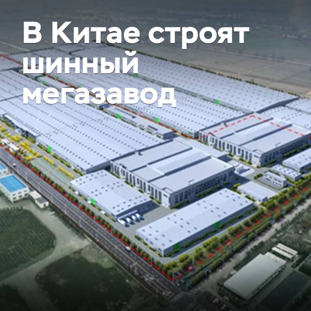 In China baut man ein Reifen-Megawerk