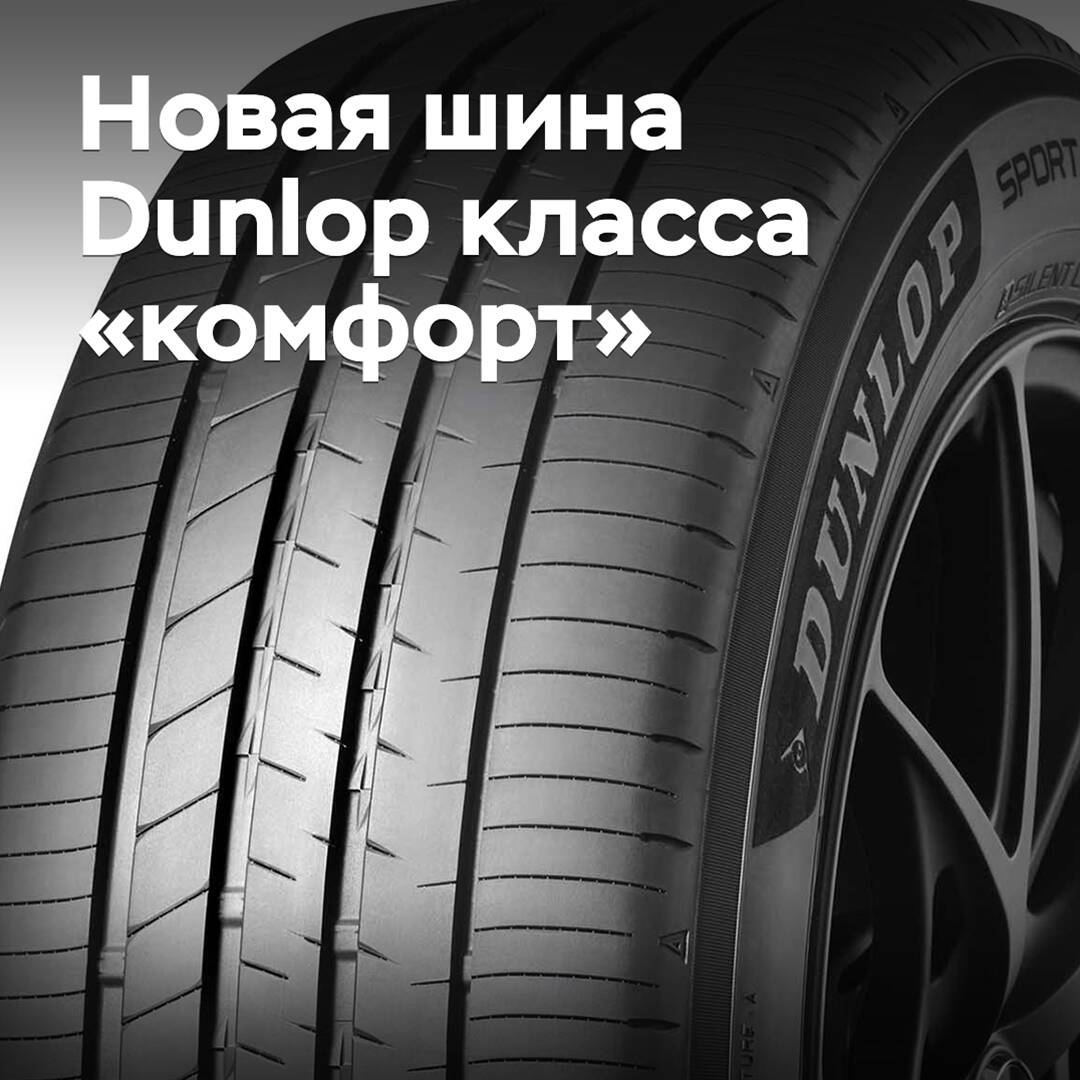 Es werden neue Dunlop-Reifen mit erhöhtem Komfort präsentiert