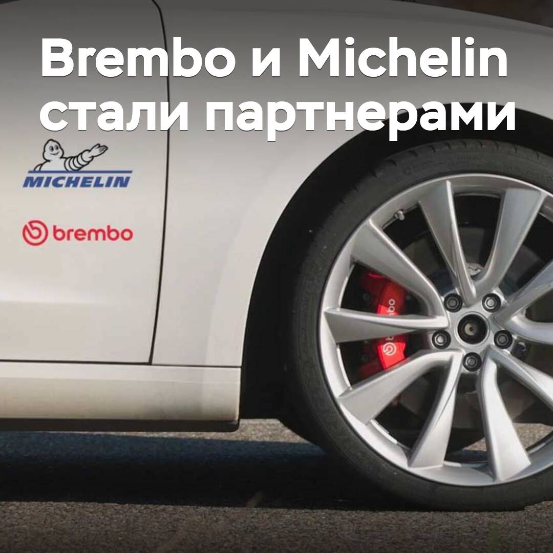 Michelin wird die Effizienz des "intelligenten" Bremssystems von Brembo erhöhen