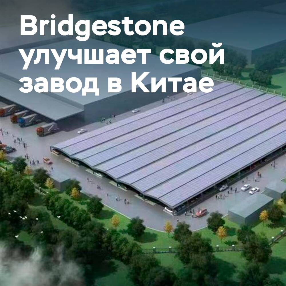 Bridgestone erweitert die Nutzung von Solarenergie im Pkw-Reifenwerk in China