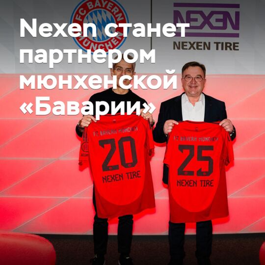 Nexen станет партнером мюнхенской «Баварии»