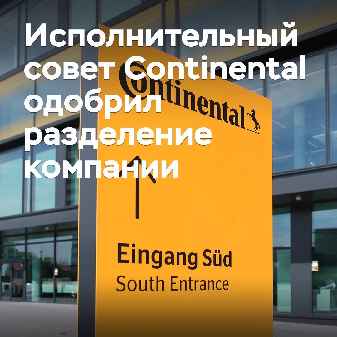 Der Vorstand von Continental hat die Aufspaltung des Unternehmens genehmigt