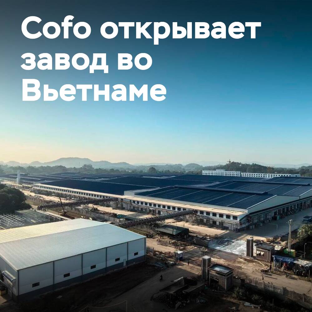 Cofo eröffnet Reifenwerk in Vietnam