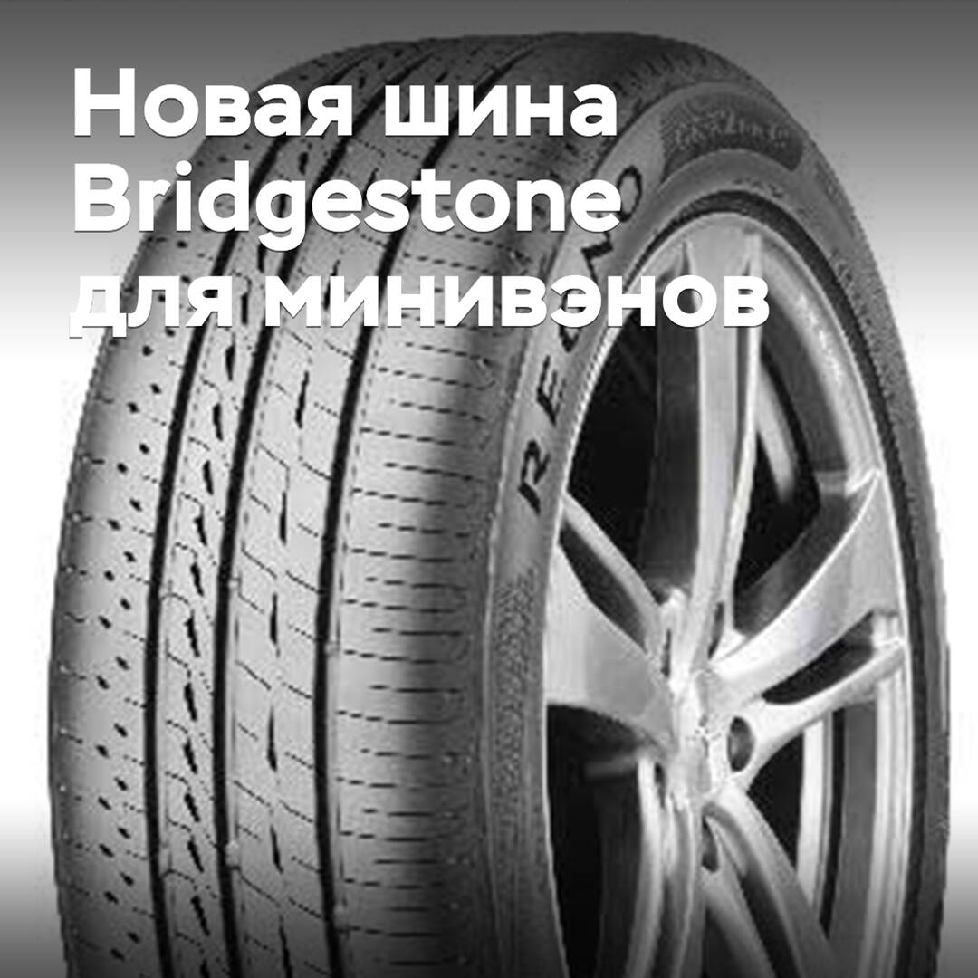 Vorgestellt wird die neue Bridgestone-Reifen für Minivans