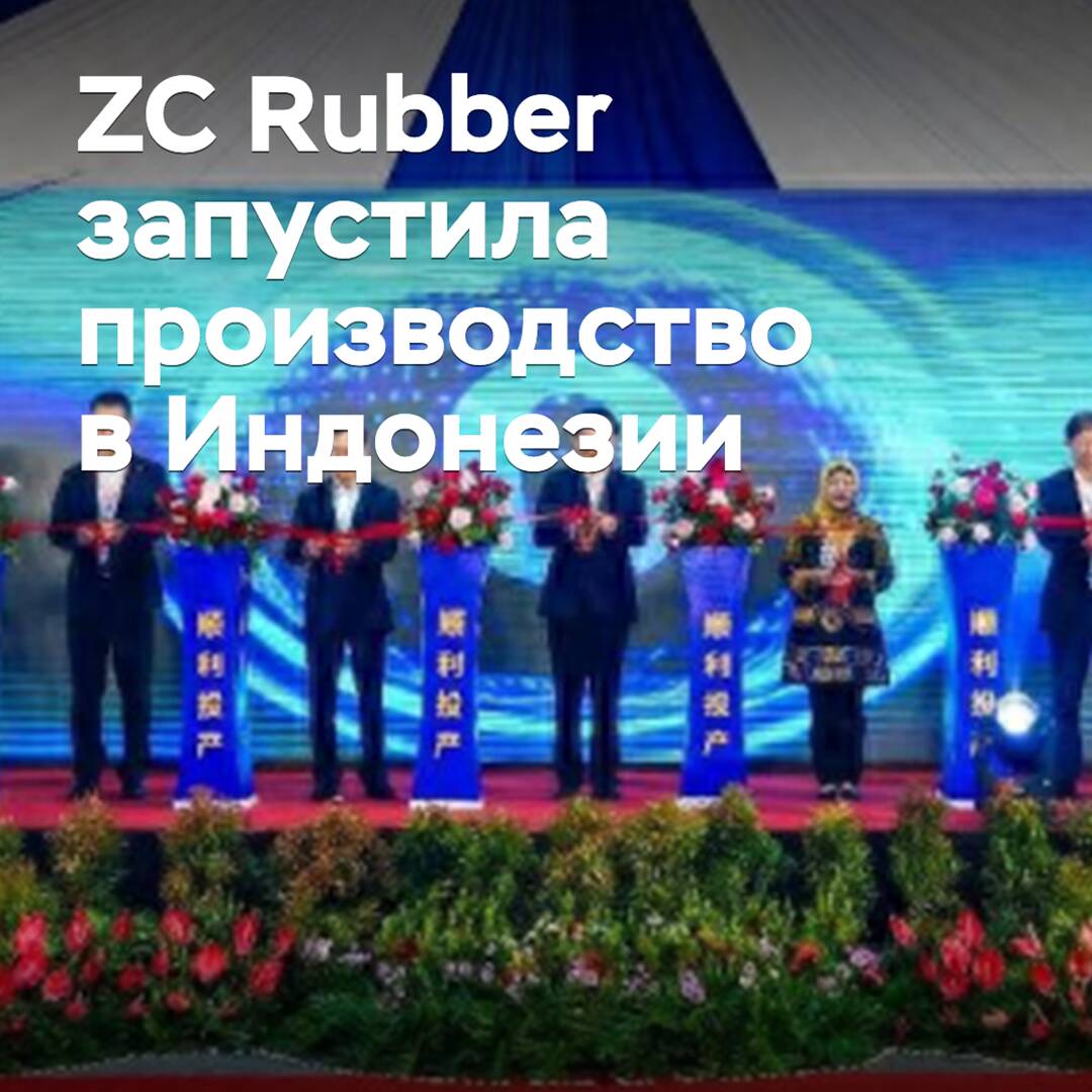 ZC Rubber hat die Produktion in Indonesien aufgenommen