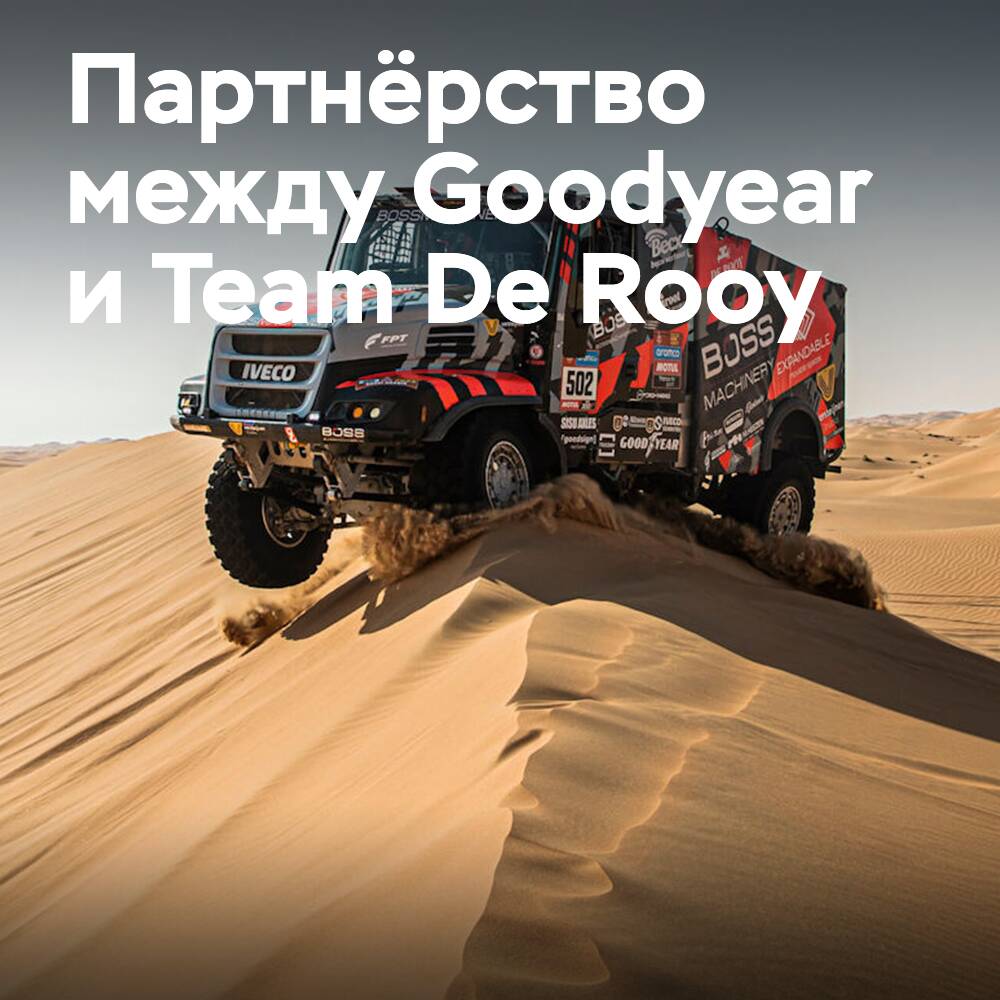 Goodyear setzt die Unterstützung des Team De Rooy bei der Rallye "Dakar 2025" fort