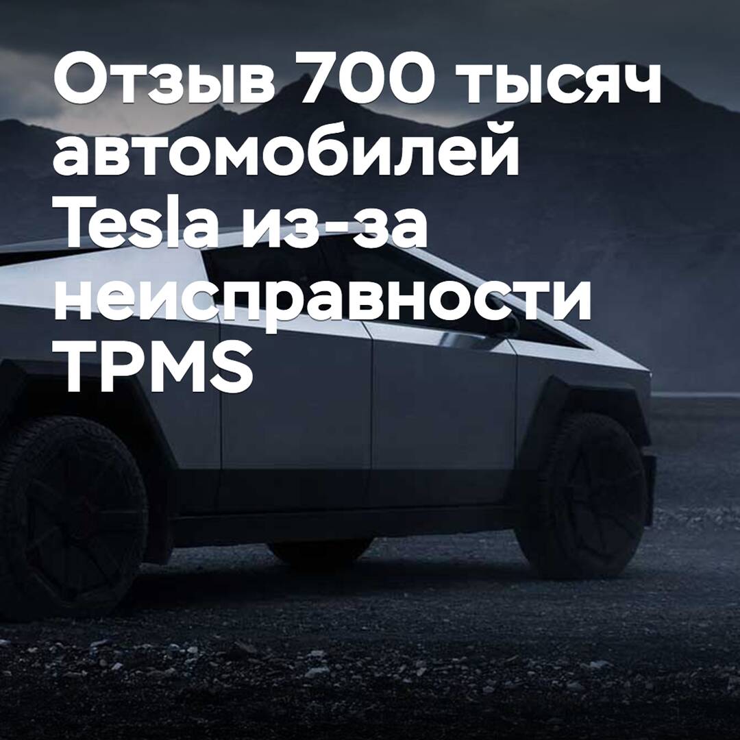 Tesla ruft fast 700.000 Fahrzeuge wegen eines Problems mit dem Reifendrucküberwachungssystem (TPMS) zurück