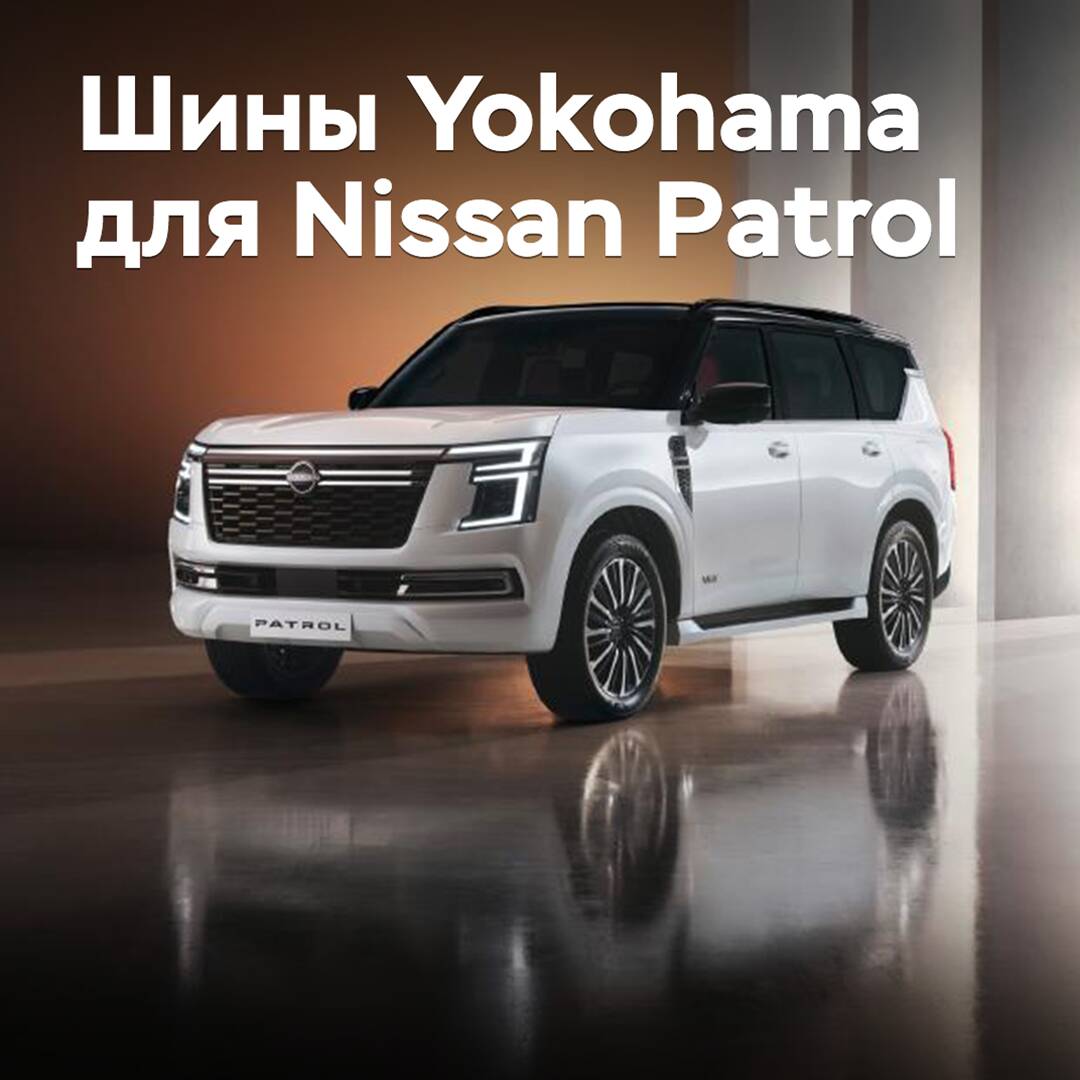 Das neue Nissan Patrol ist mit Reifen von Yokohama ausgestattet