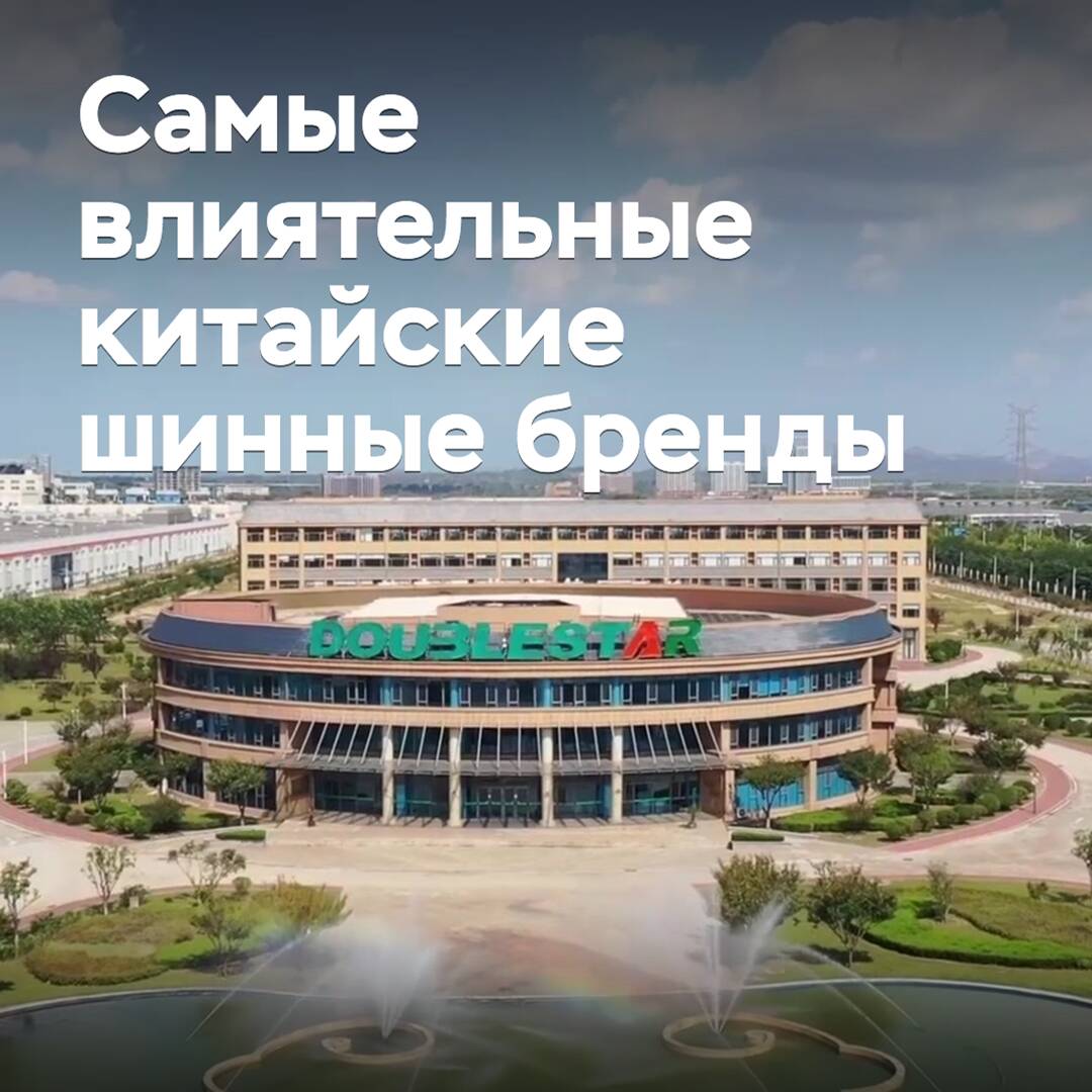 Es wurden die einflussreichsten chinesischen Reifenmarken genannt