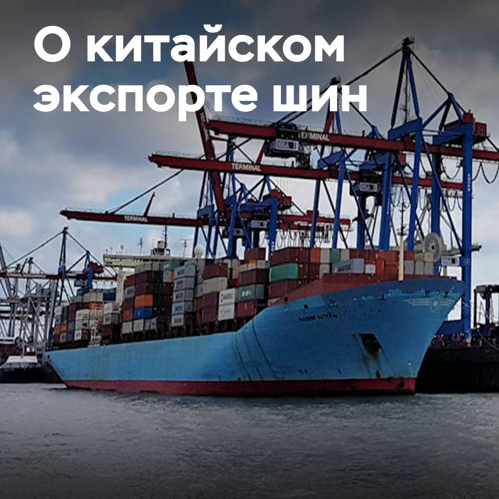 Chinesischer Reifenexport ist im November gestiegen