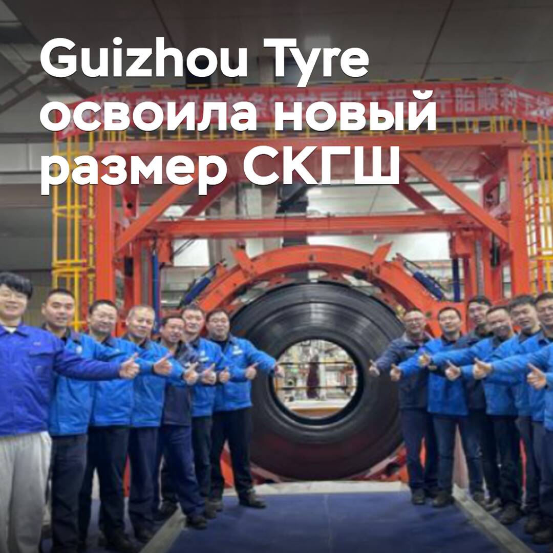 Guizhou Tyre hat eine neue Größe für Übergröße-Reifen entwickelt