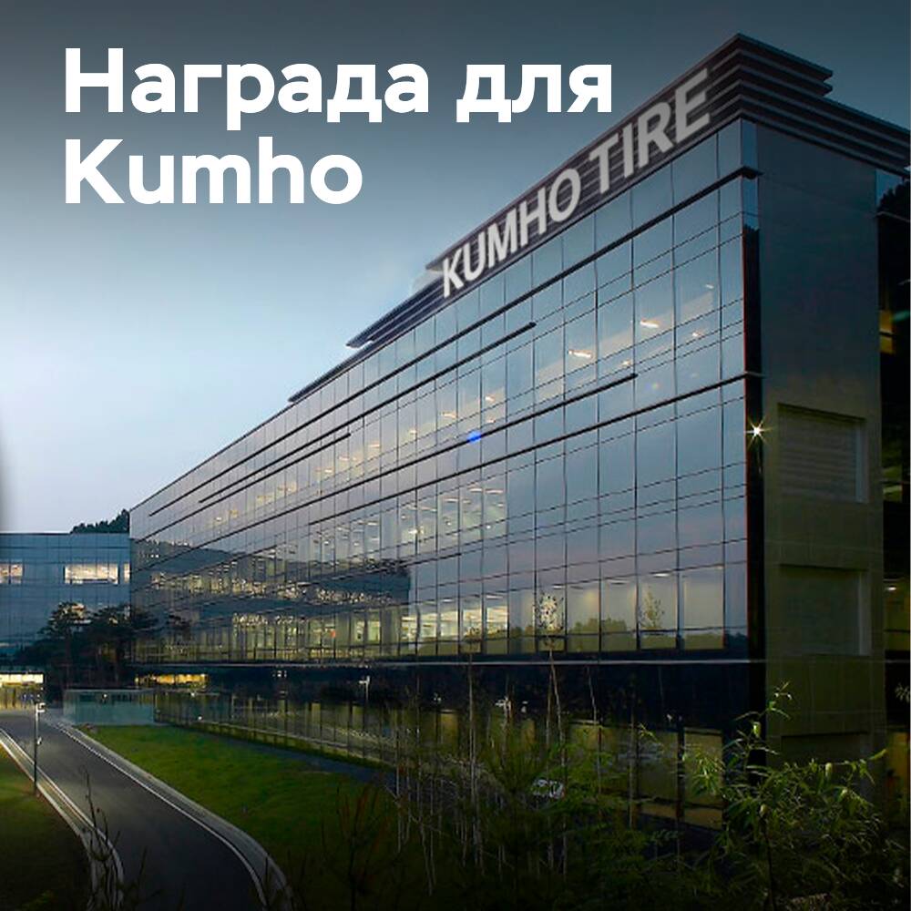 Goldener Preis von Ecovadis für das Unternehmen Kumho Tire