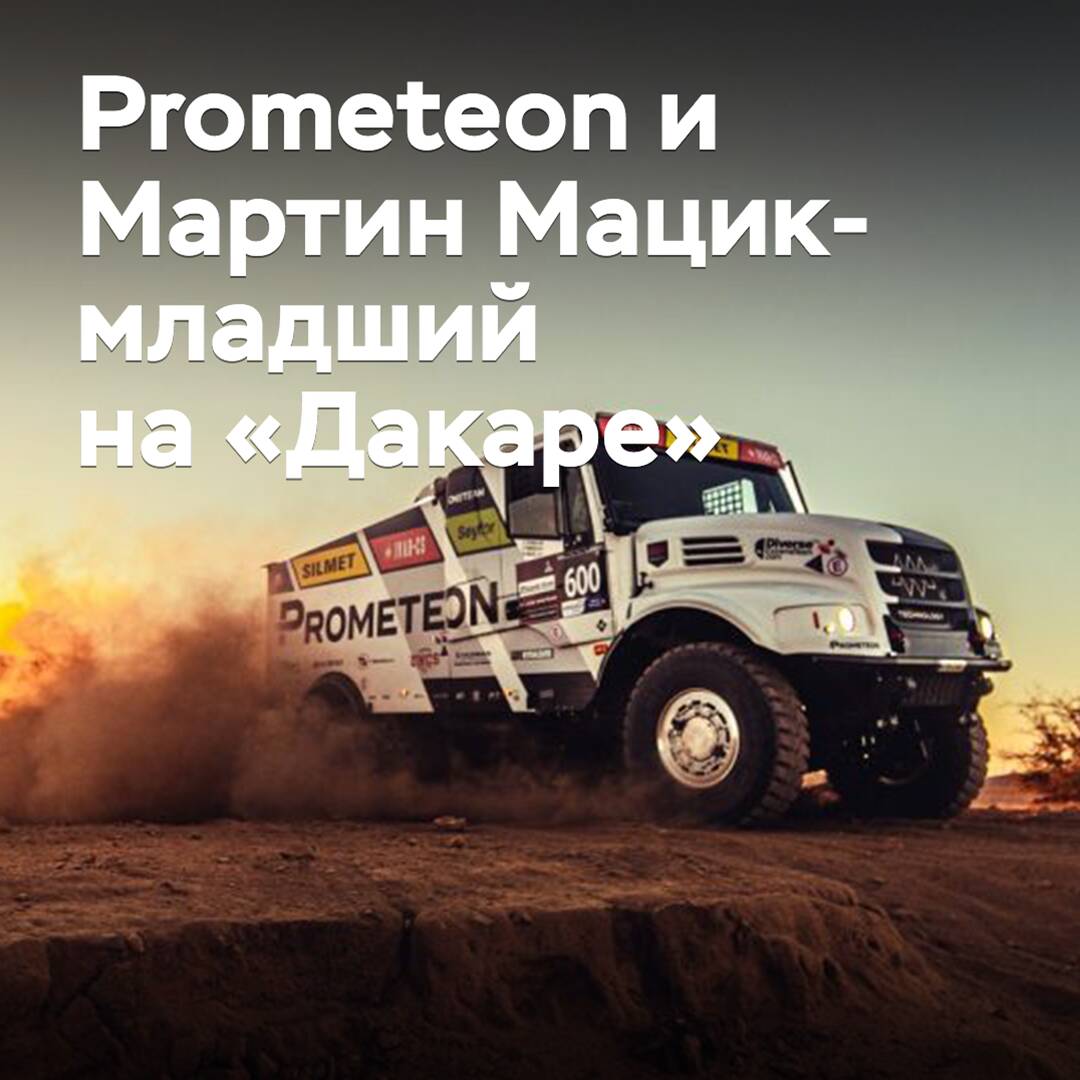 Prometeon wird den Vorjahres-Champion der "Dakar" bei dem Rennen 2025 unterstützen