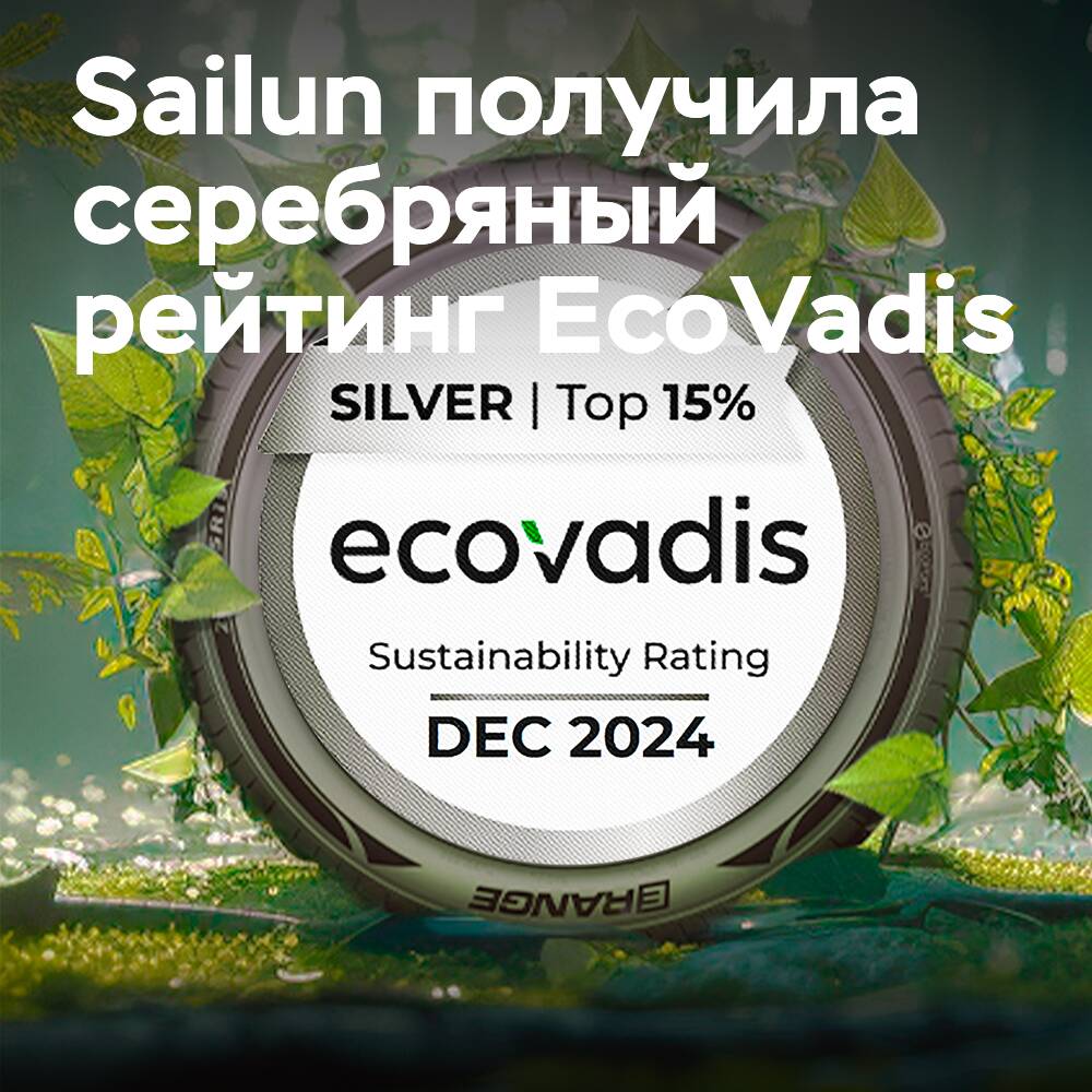 Die Sailun Group hat den Silber-Status für Nachhaltigkeit von EcoVadis erhalten