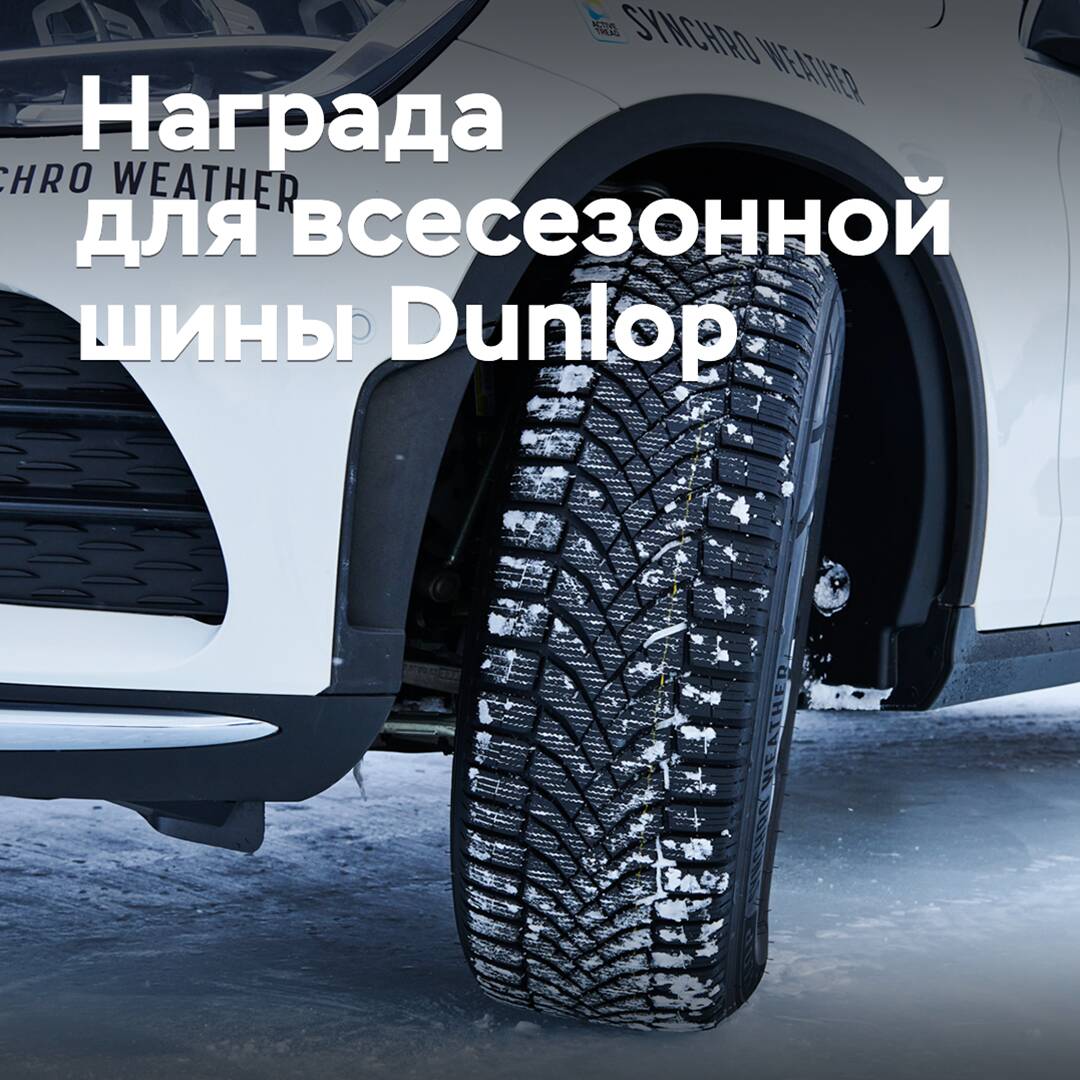 Das Allwetter-Reifen von Dunlop erhielt in Japan einen Preis