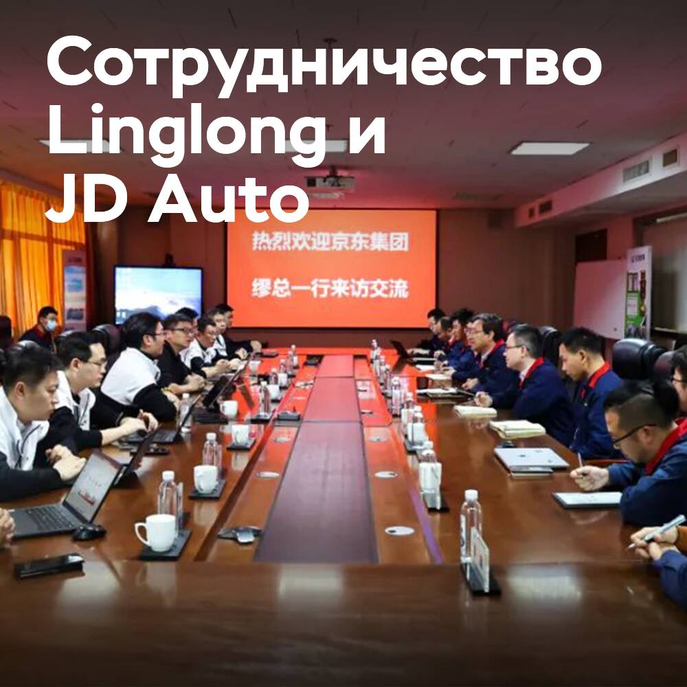 Linglong und JD Auto untersuchen neue Modelle der Zusammenarbeit