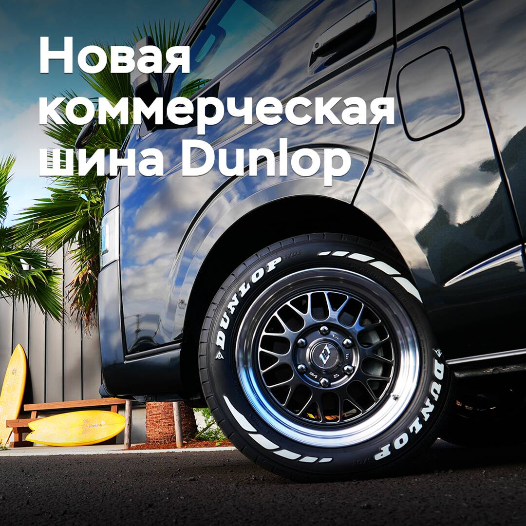 Es werden die ersten kommerziellen Reifen von Dunlop mit weißen Aufschriften vorgestellt
