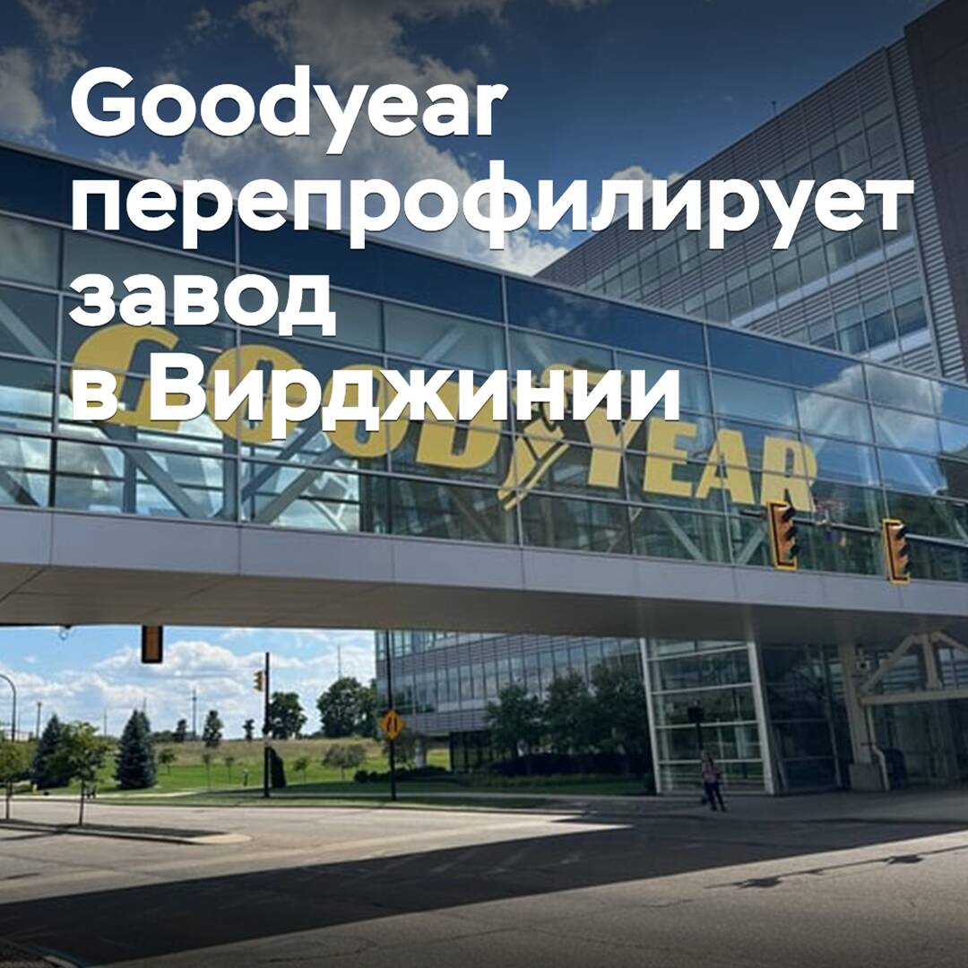 Goodyear wandelt das Werk in Virginia um