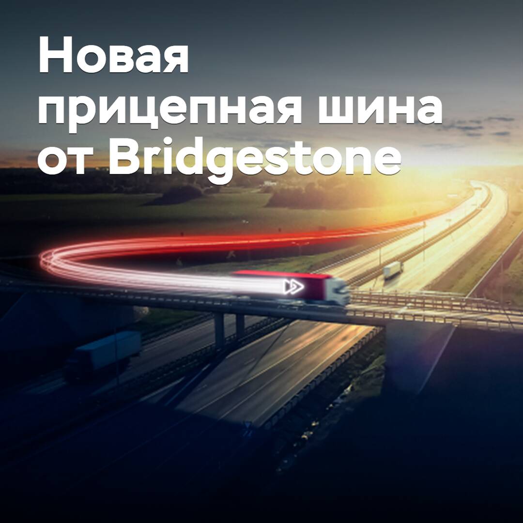 Bridgestone kündigte die Einführung eines neuen Aufliegerreifens für den Fernverkehr an