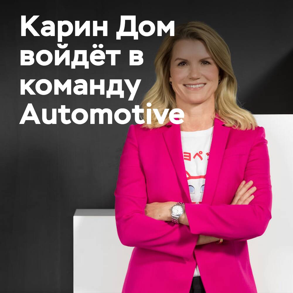 Continental hat Karin Dohm als zukünftige Finanzvorständin des Automotive-Bereichs benannt