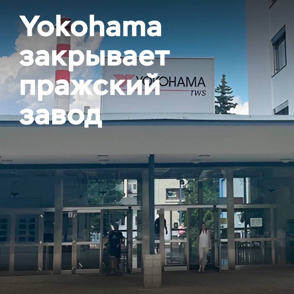 Yokohama Rubber schließt das Prager Werk OHT