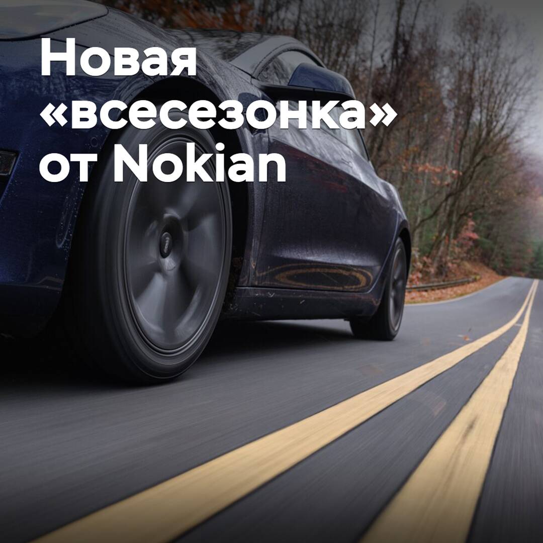 Nokian hat einen neuen Allwetter-UHP-Reifen veröffentlicht