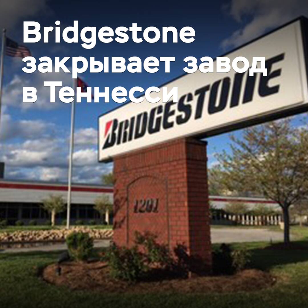 Bridgestone schließt Werk für Nutzfahrzeugreifen in Tennessee