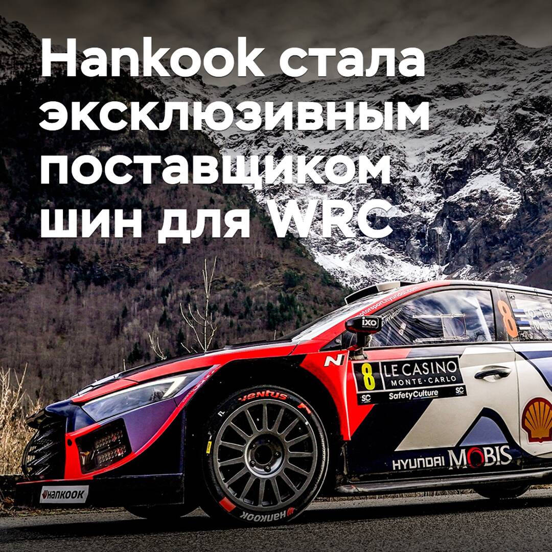 Hankook debütierte in der WRC als exklusiver Reifenlieferant