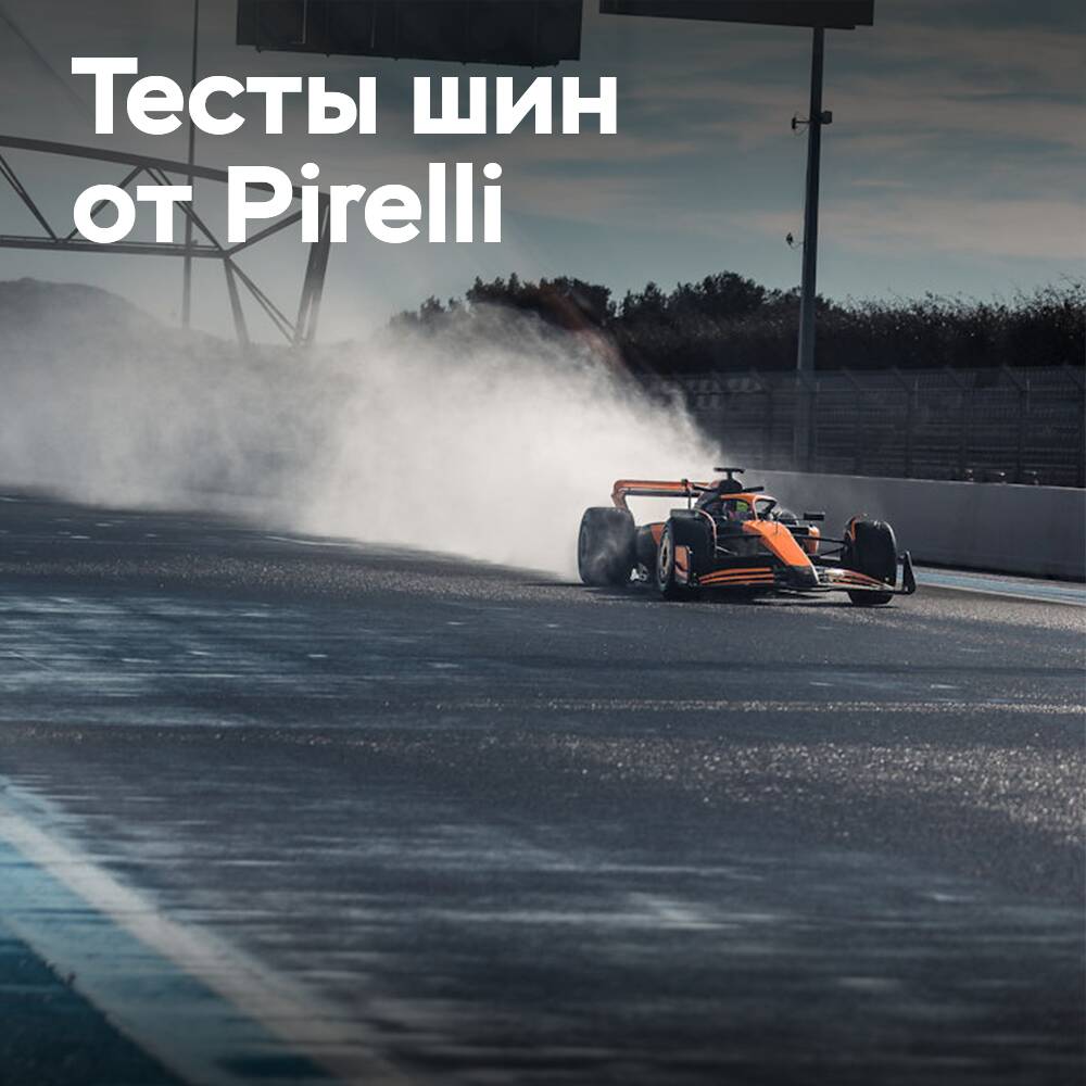 Pirelli beginnt die Tests der Formel-1-Reifen im Jahr 2025