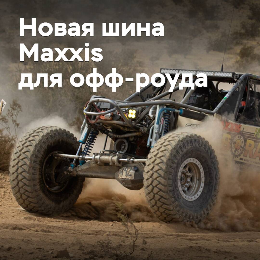 Maxxis präsentierte einen neuen Reifen für Offroad-Wettbewerbe
