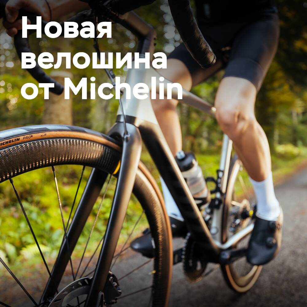Das neue Fahrradreifen-Modell Michelin Pro 5 verbessert den Rollwiderstand um 35%