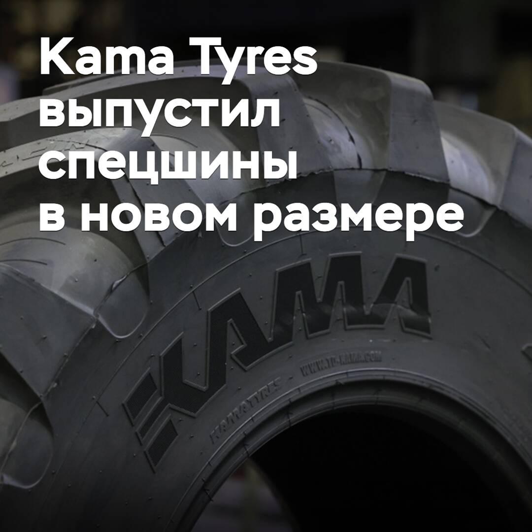 Kama Tyres hat Spezialreifen in einer neuen Größe veröffentlicht