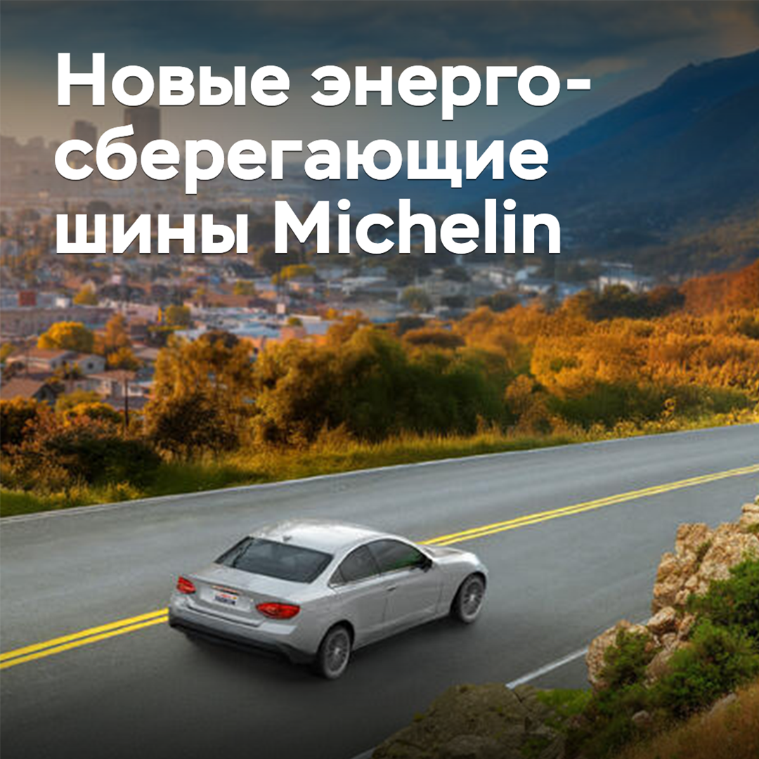 Michelin stellte neue energiesparende Reifen vor