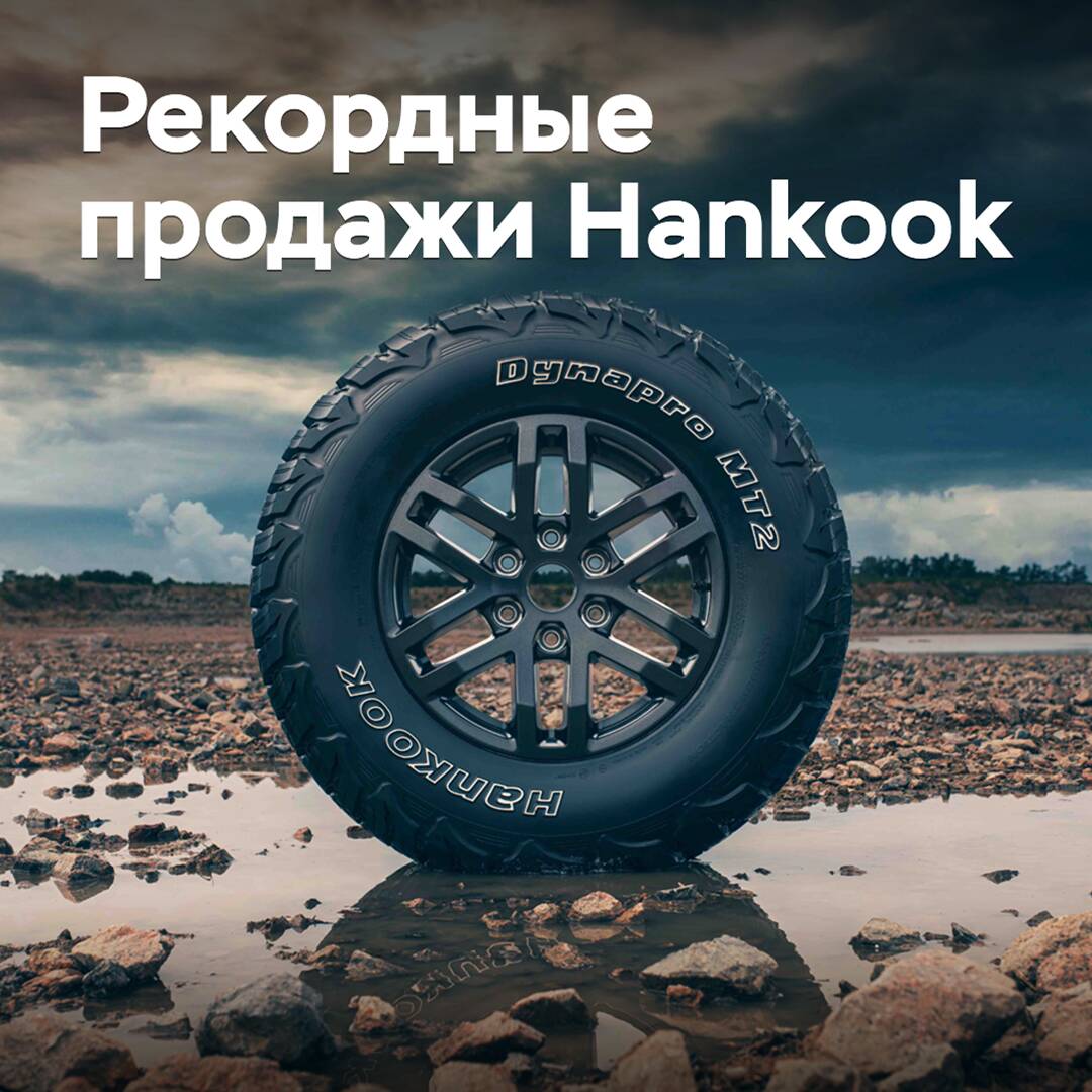 Hankook meldet Rekordumsatz