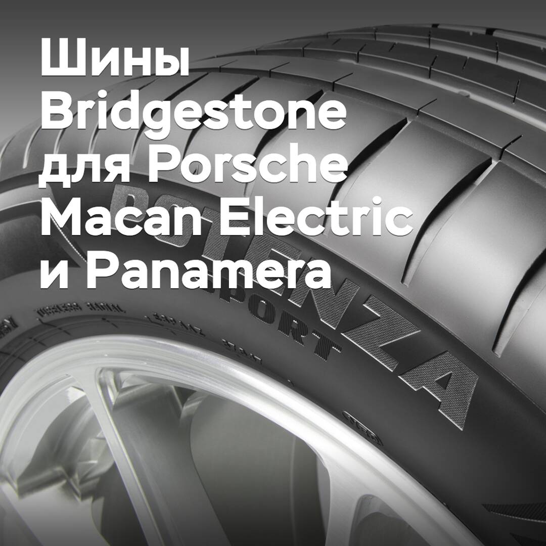 Für den Porsche Macan Electric und den Panamera wurden Bridgestone-Reifen ausgewählt