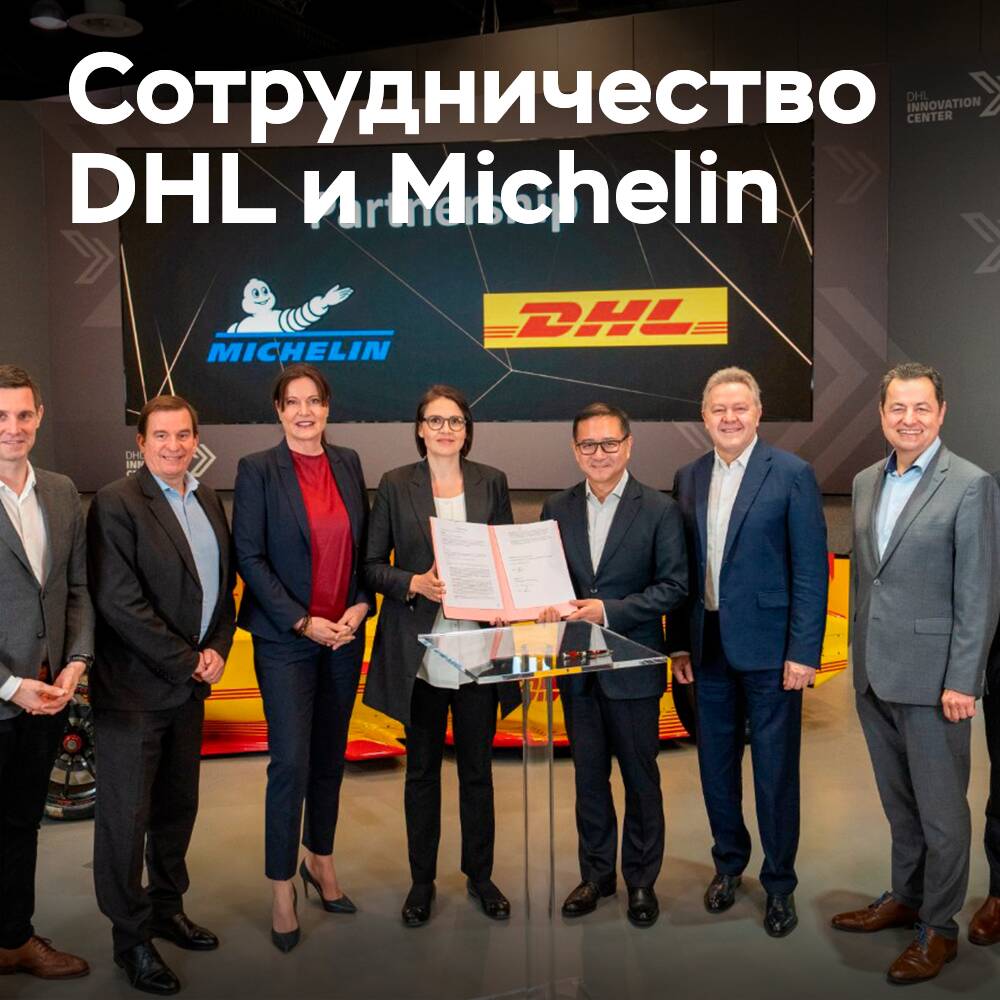 DHL und Michelin haben ein Memorandum of Understanding im Bereich der nachhaltigen Entwicklung unterzeichnet