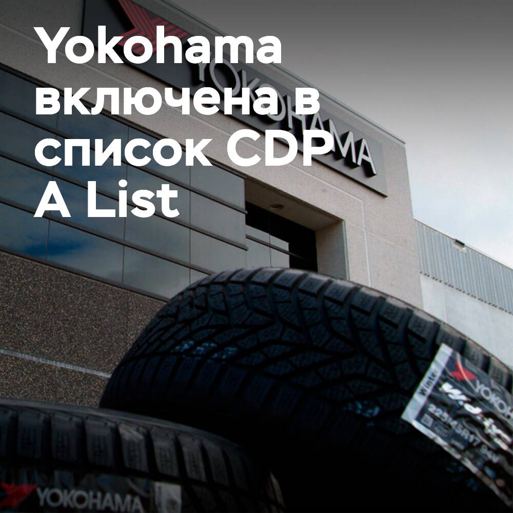 Das Unternehmen Yokohama Rubber ist in der CDP A-Liste aufgenommen worden