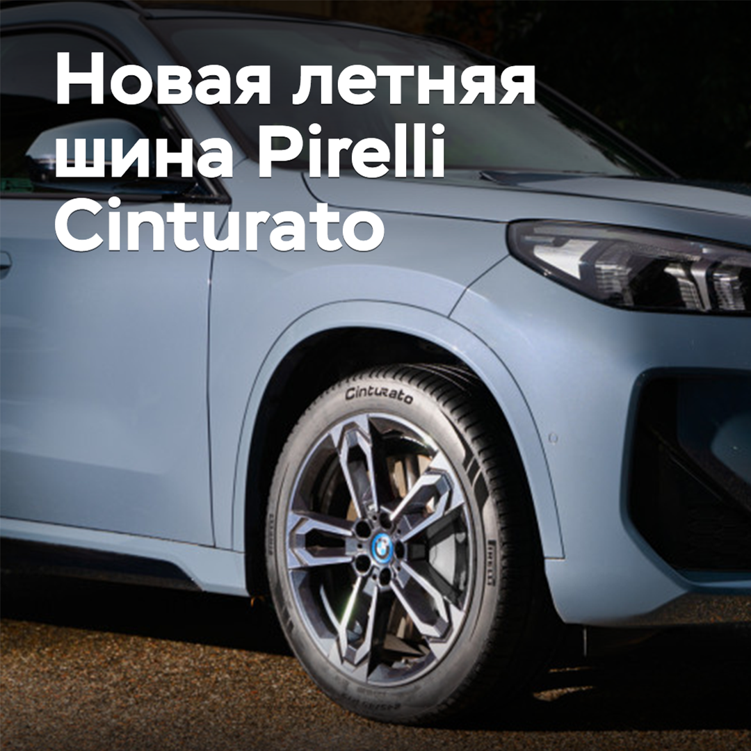 Pirelli veröffentlicht neue Sommerreifen Cinturato