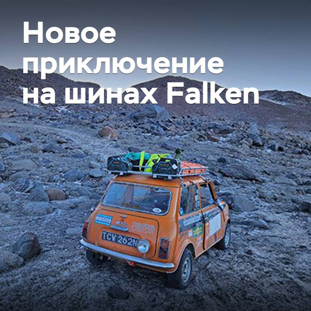 Neues Abenteuer auf Falken-Reifen