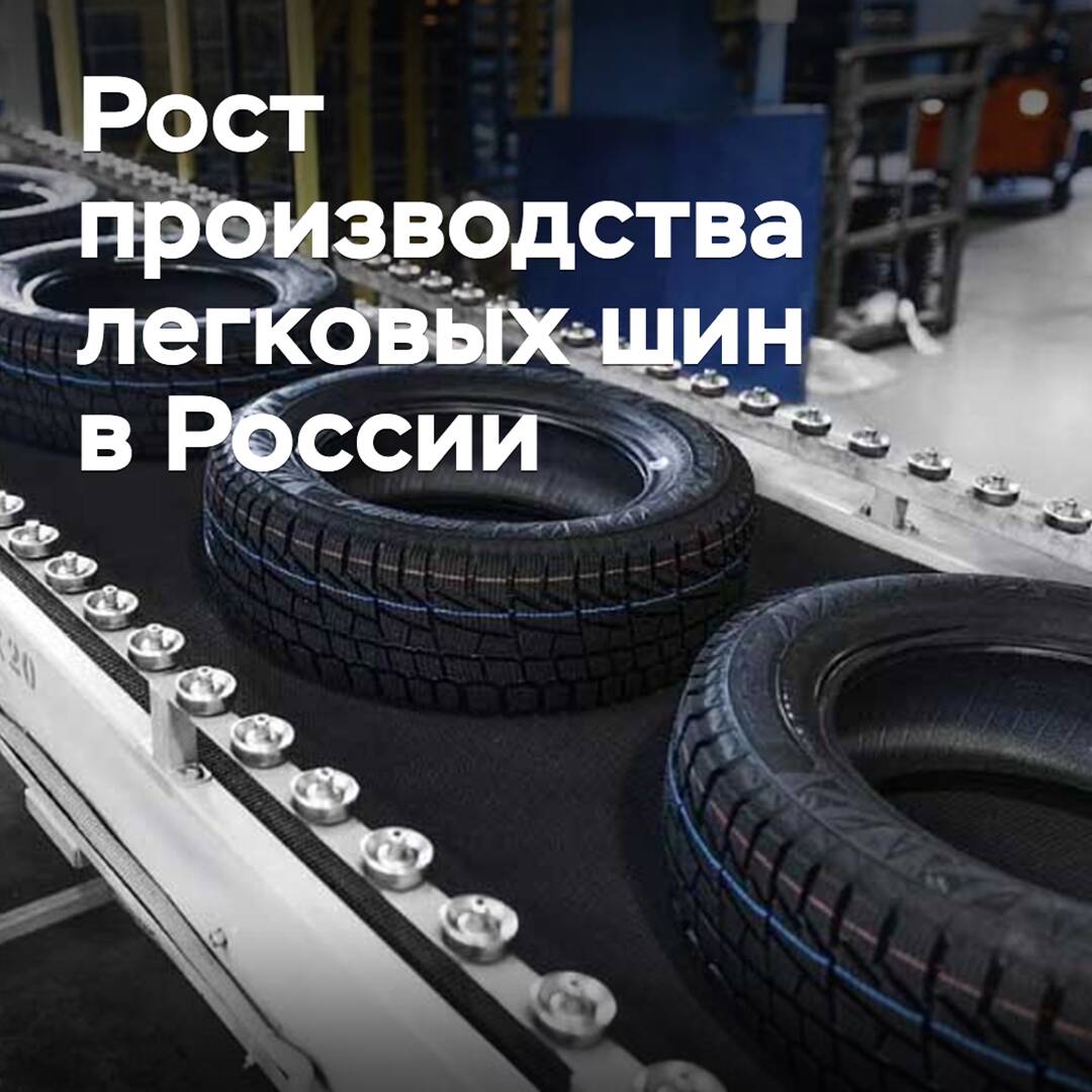 In Russland ist die Produktion von Personenkraftswagenreifen gestiegen